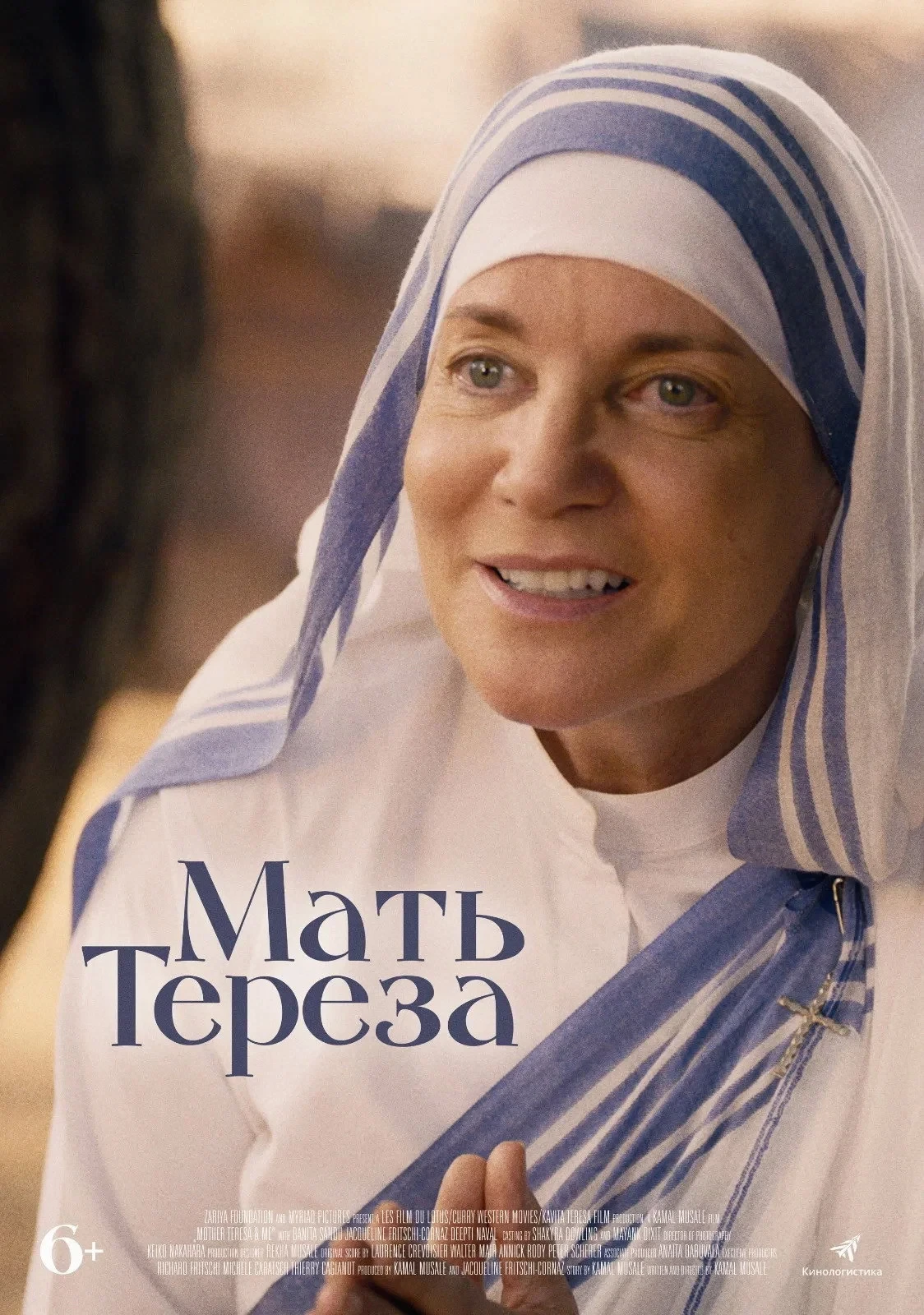 Постер фильма Мать Тереза
