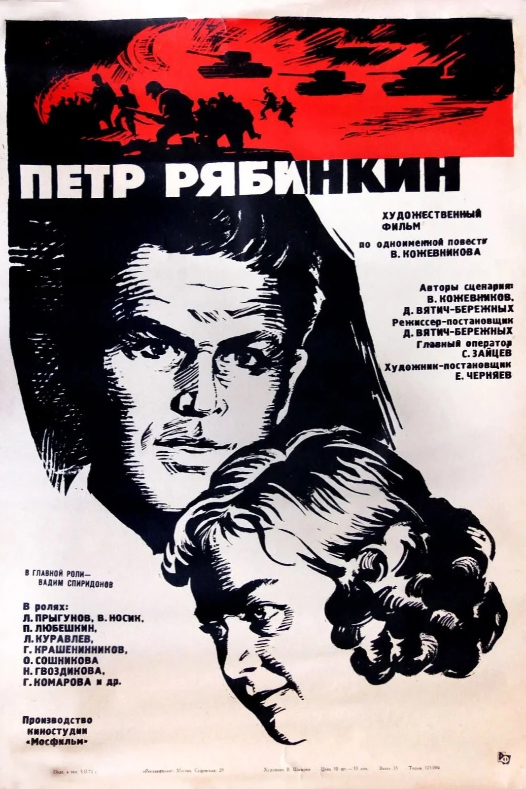 Постер фильма Пётр Рябинкин