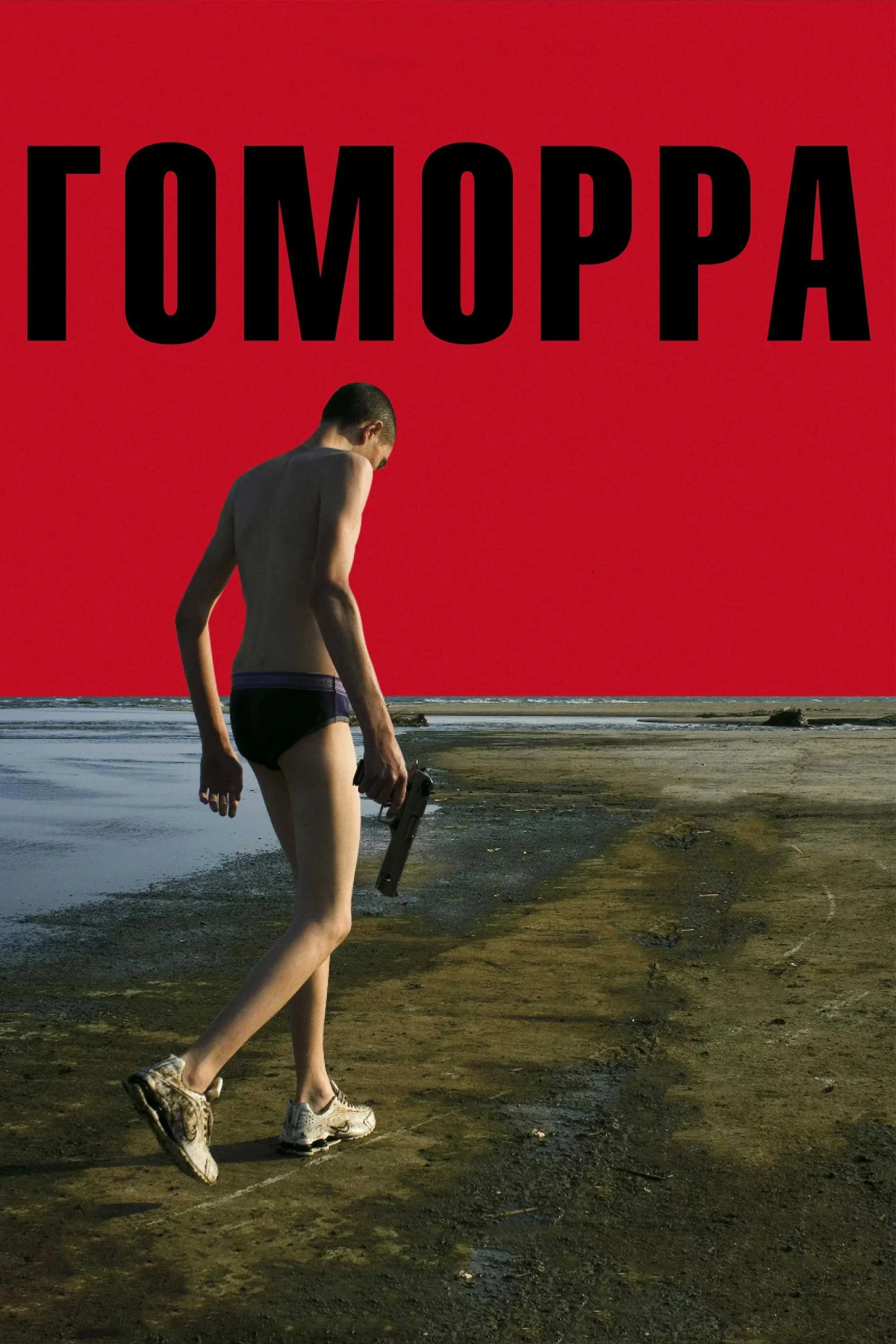 Постер фильма Гоморра