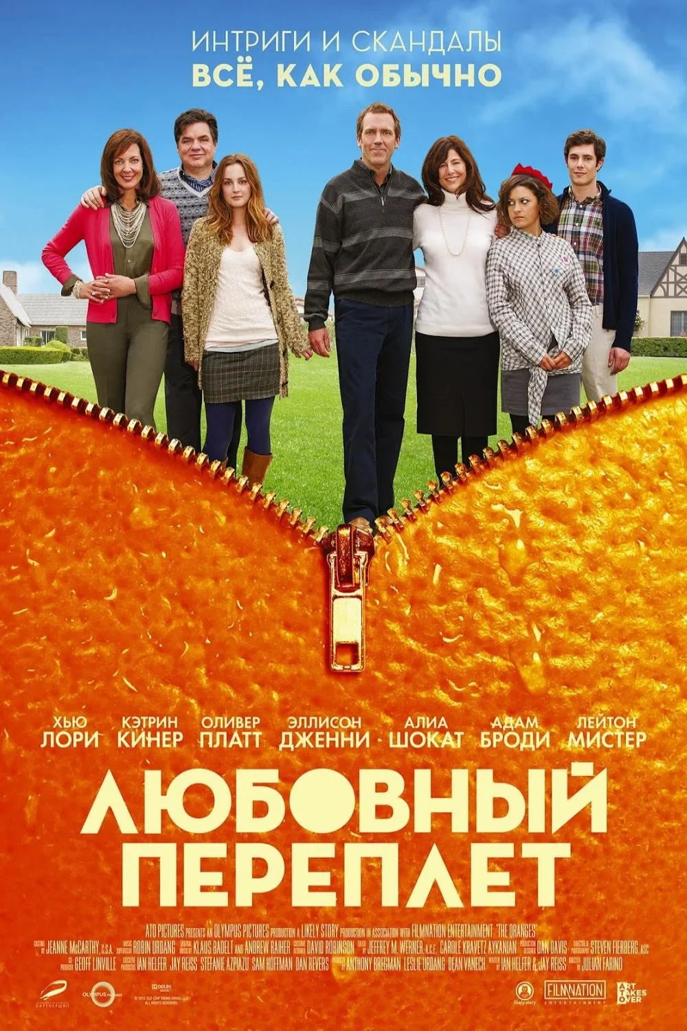 Постер фильма Любовный переплет