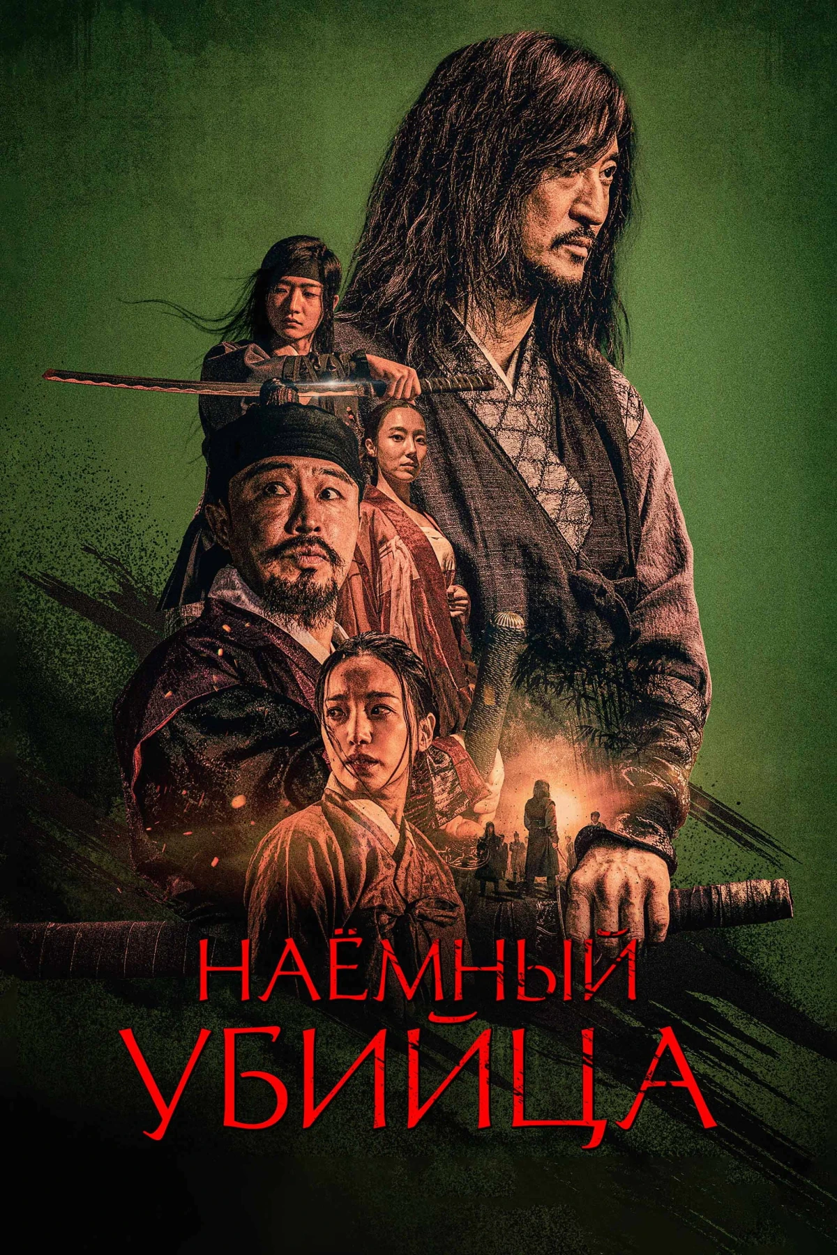 Постер фильма Наёмный убийца