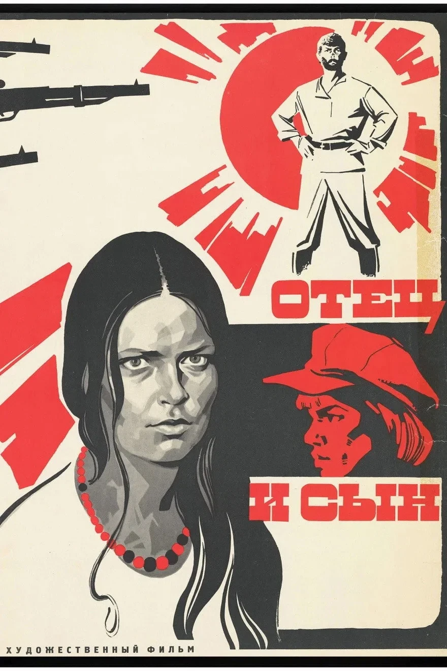 Постер фильма Отец и сын
