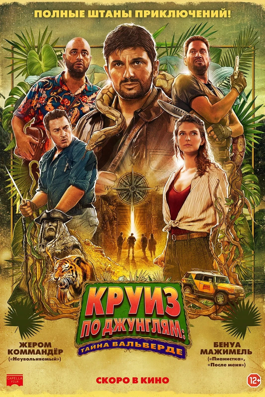 Постер фильма Круиз по джунглям: Тайна Вальверде