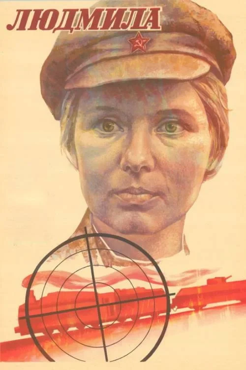 Постер фильма Людмила