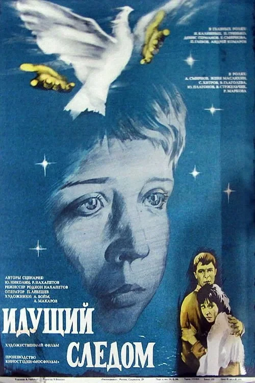Постер фильма Идущий следом