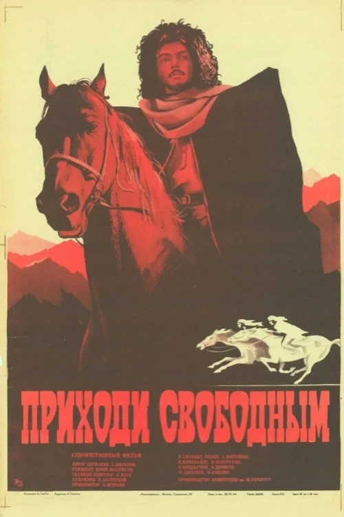 Постер фильма Приходи свободным
