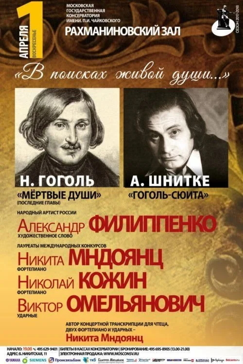 Постер фильма Мёртвые души