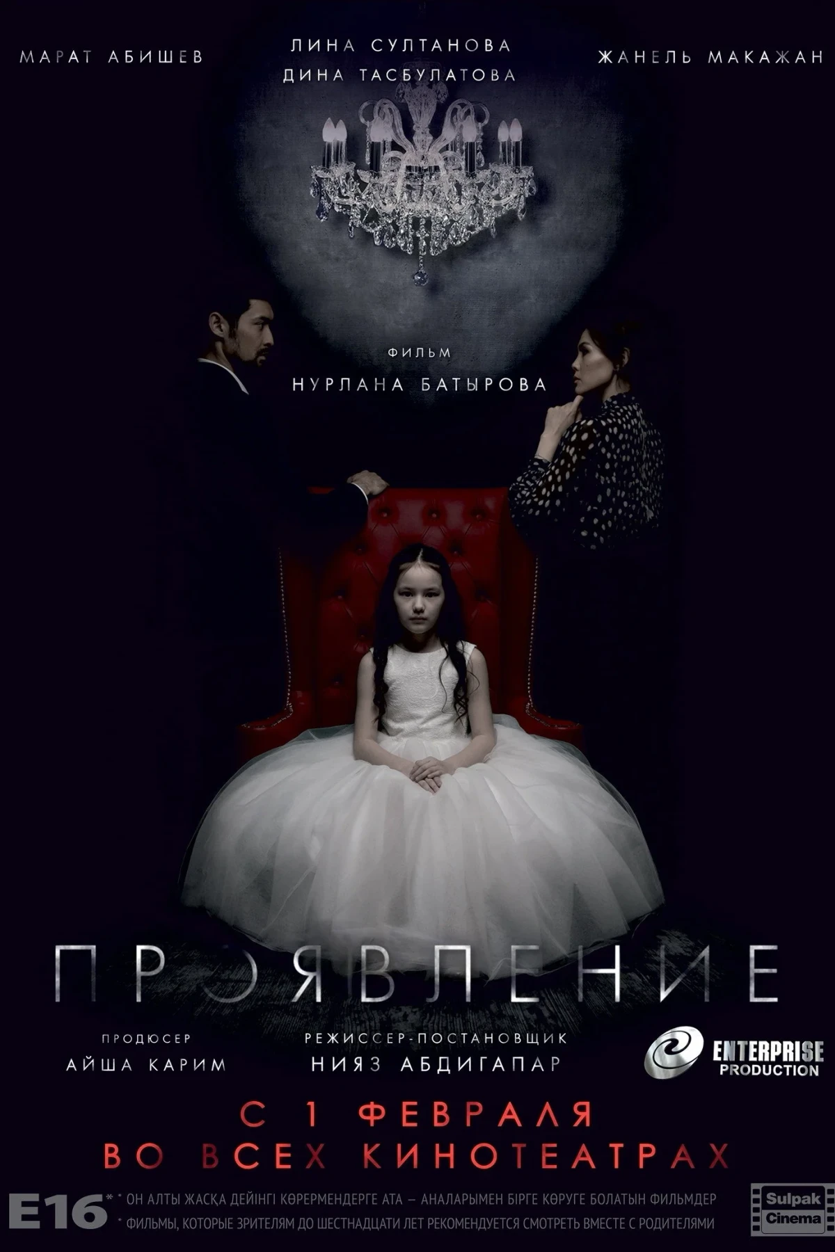 Постер фильма Проявление