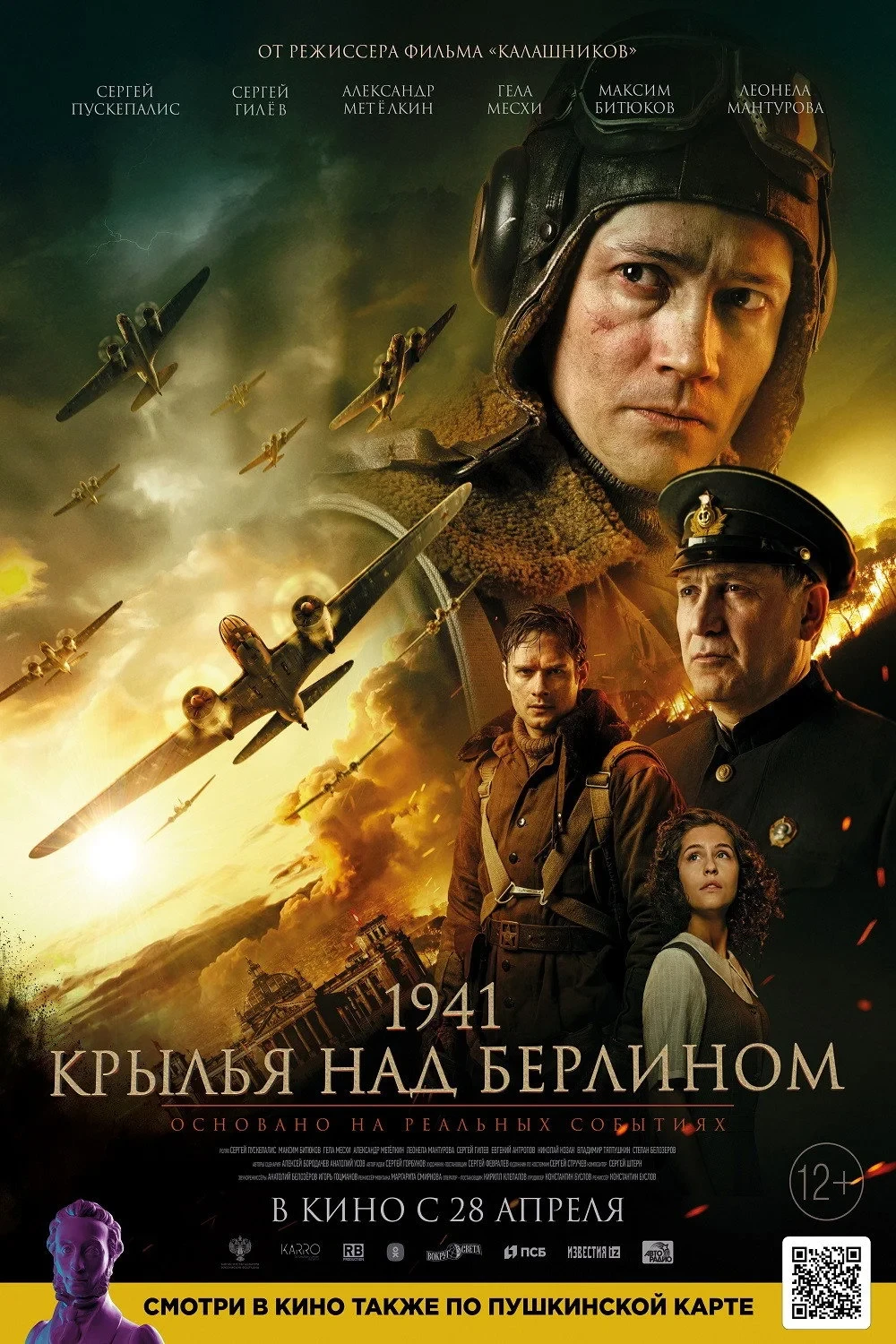Постер фильма 1941. Крылья над Берлином