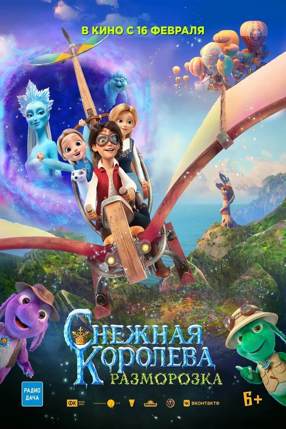 Постер фильма Снежная Королева и Принцесса