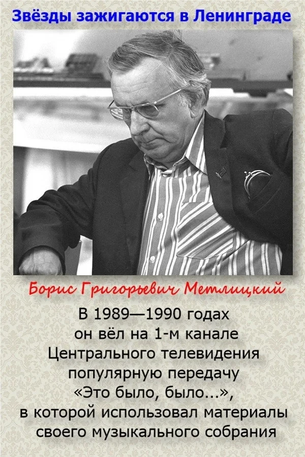 Постер фильма Звезды зажигаются в Ленинграде