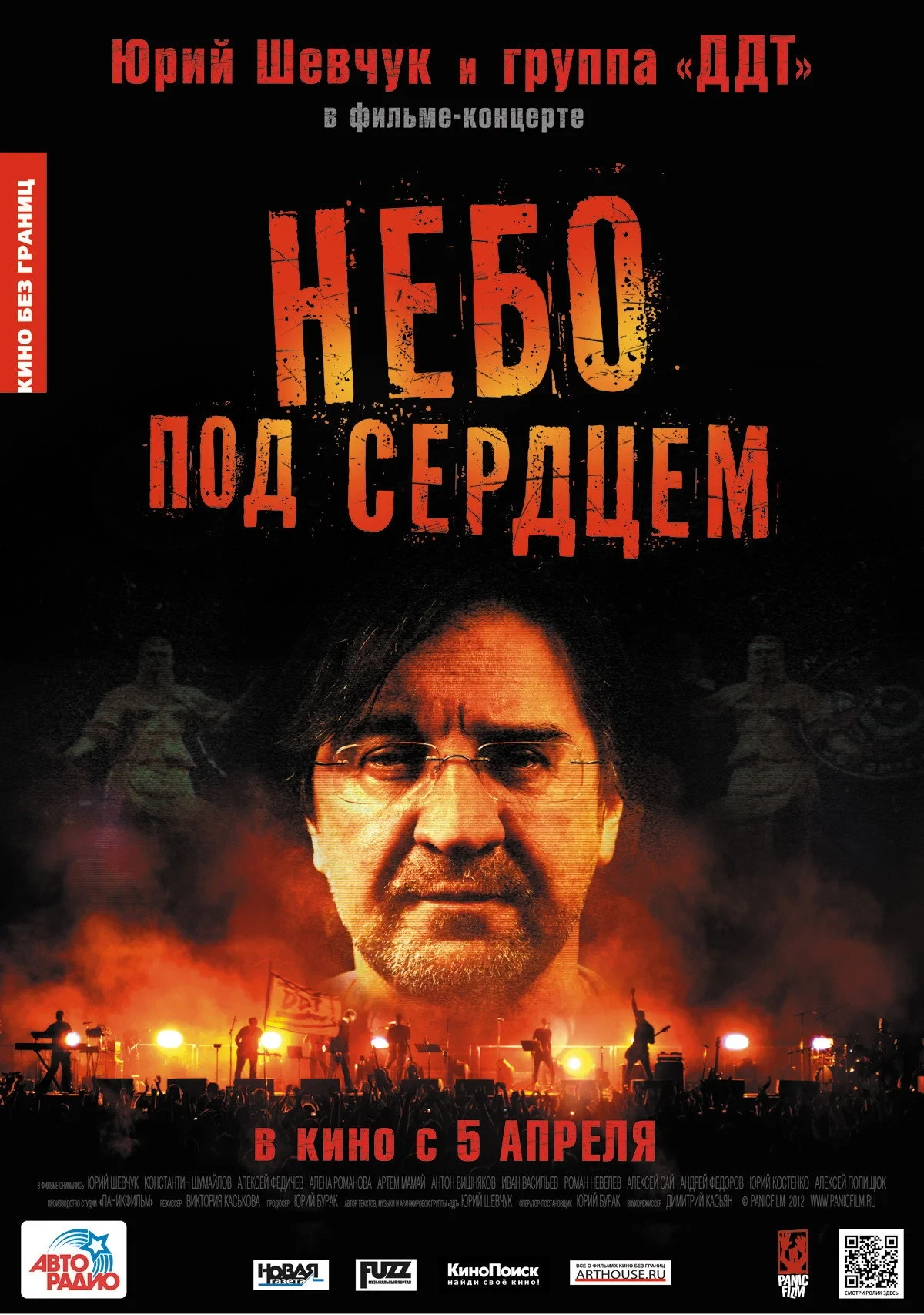 Постер фильма Небо под сердцем