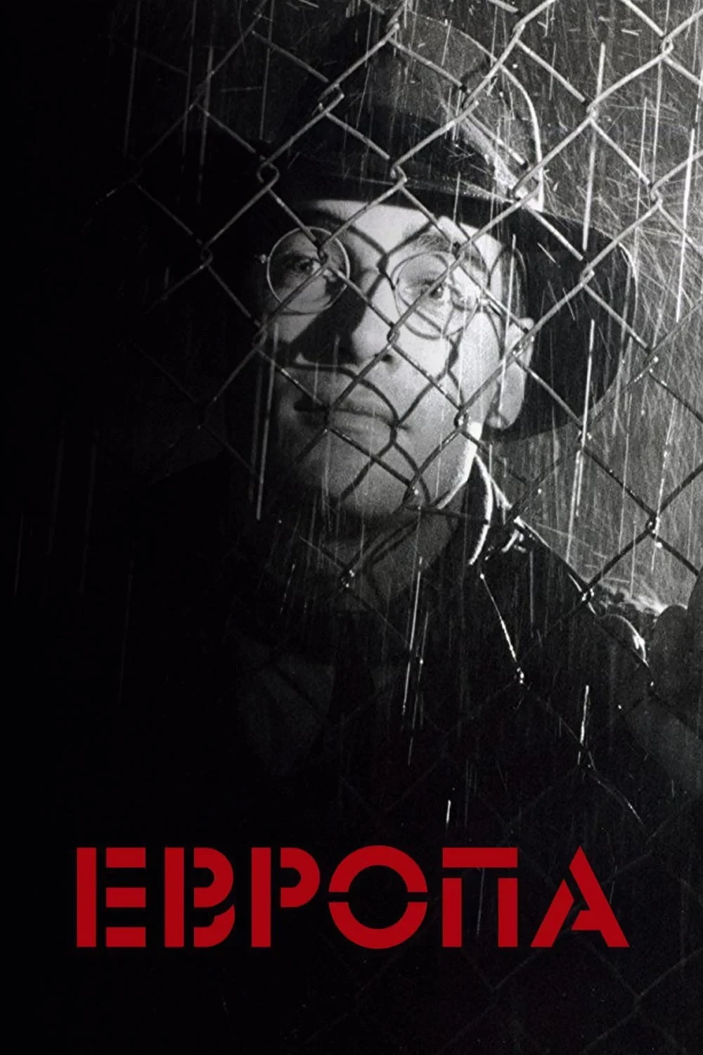 Постер фильма Европа