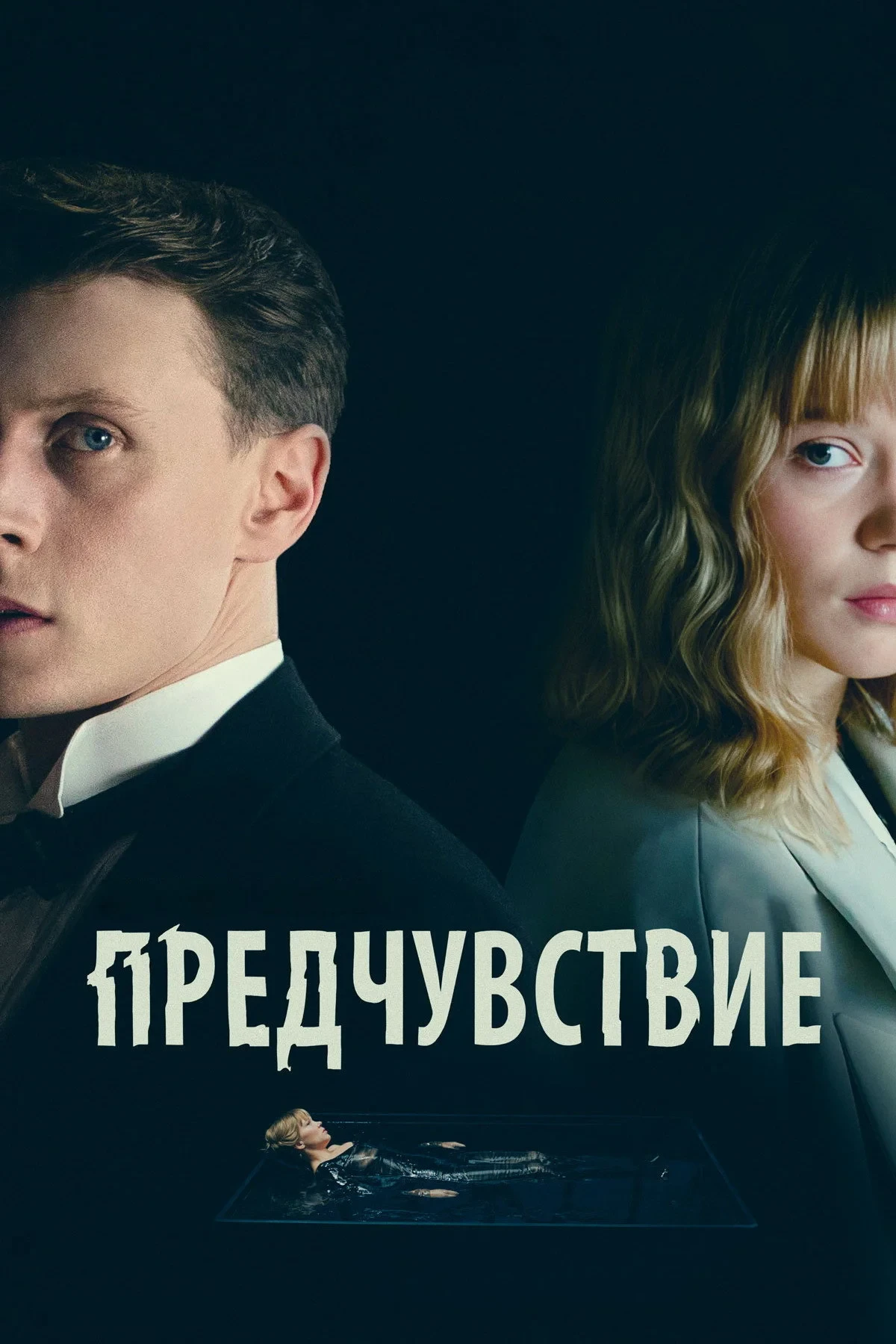 Постер фильма Предчувствие