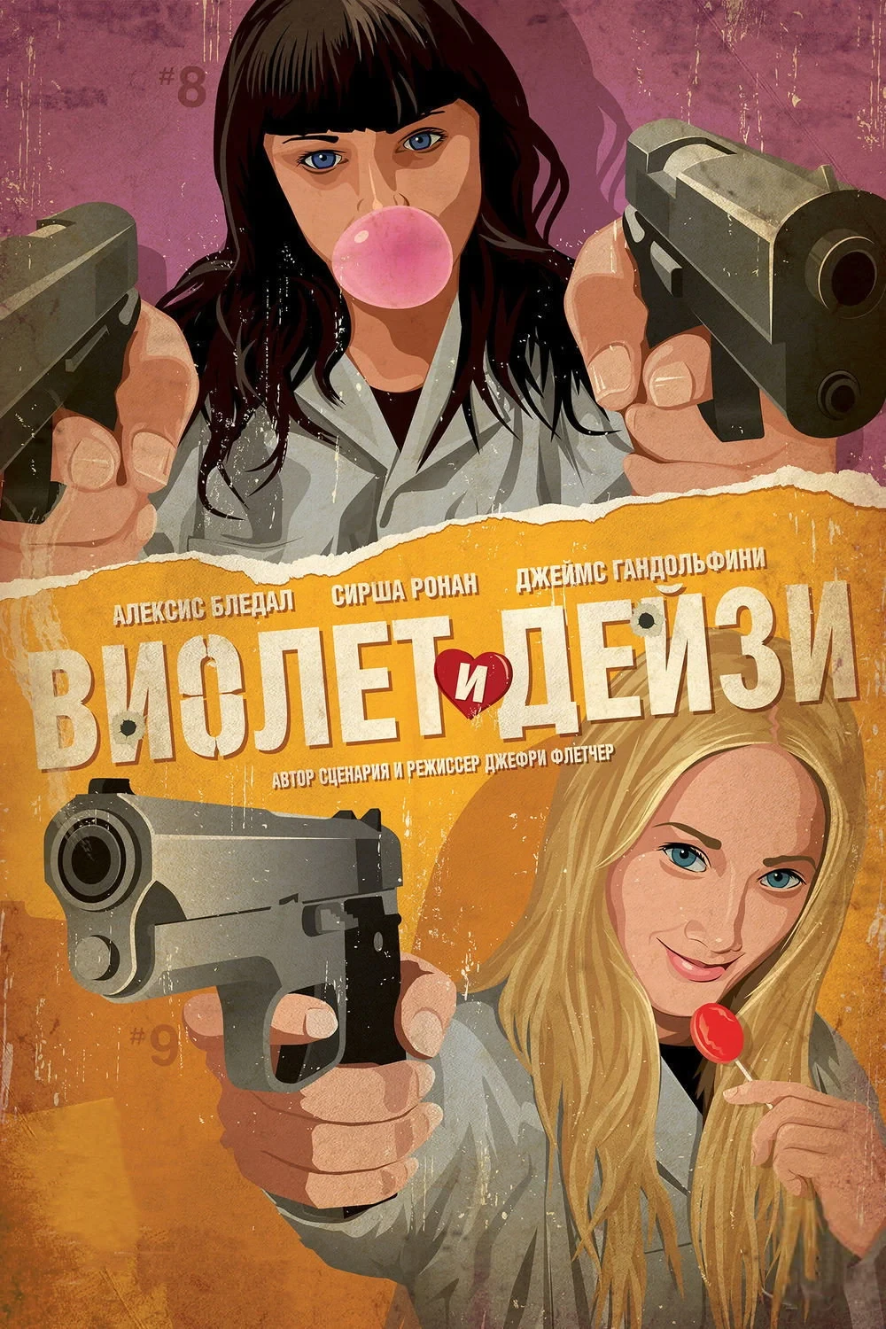 Постер фильма Виолет и Дейзи