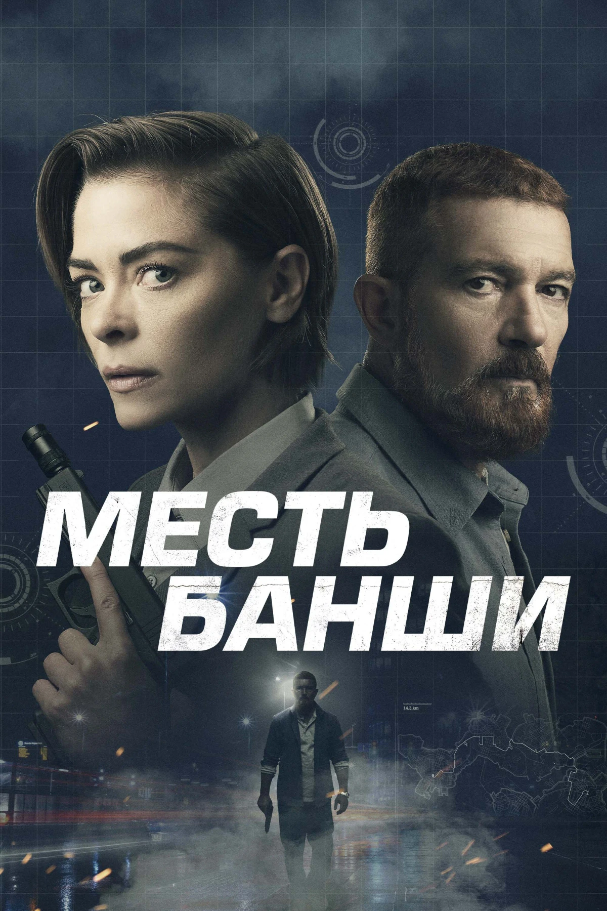 Постер фильма Месть Банши