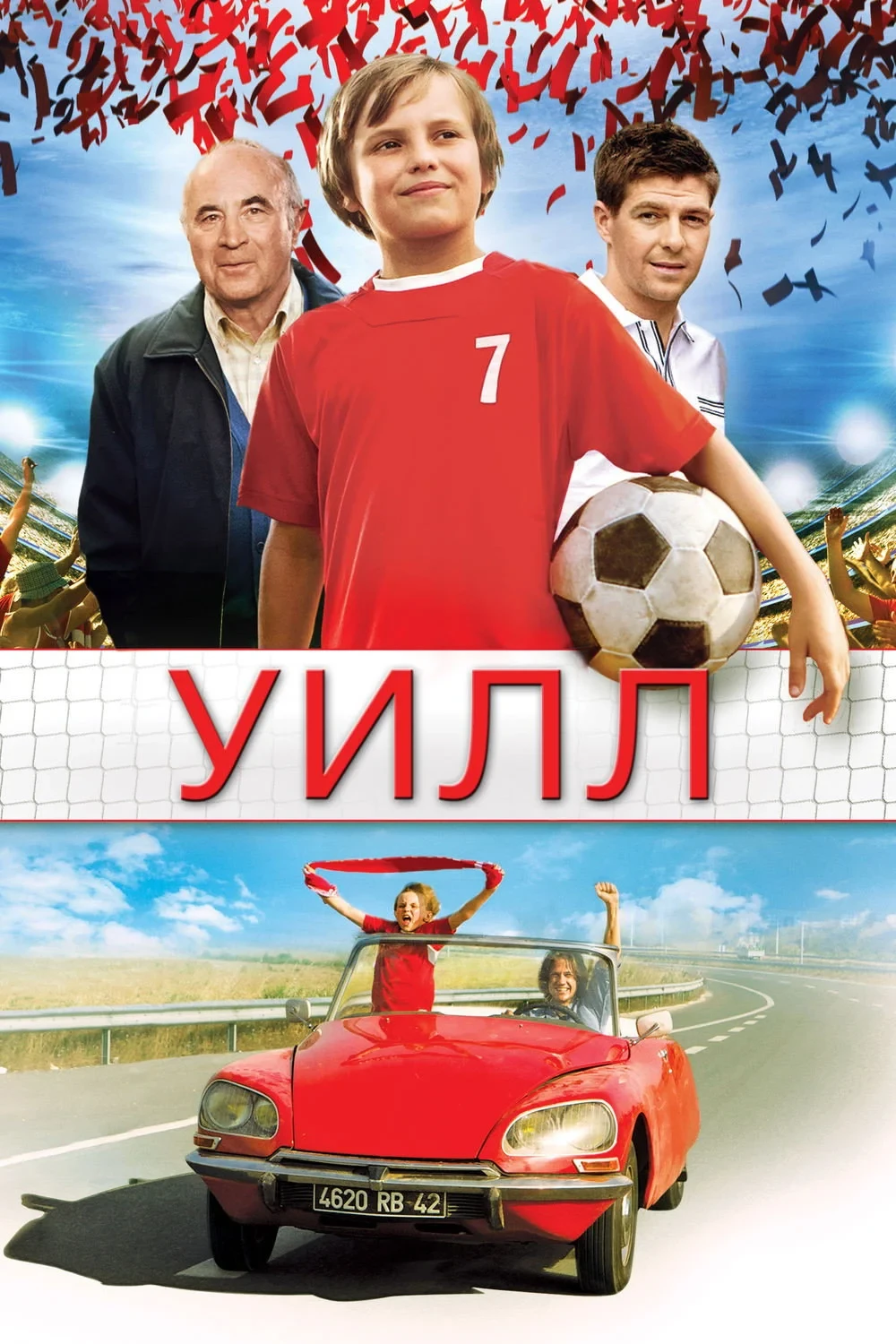 Постер фильма Уилл