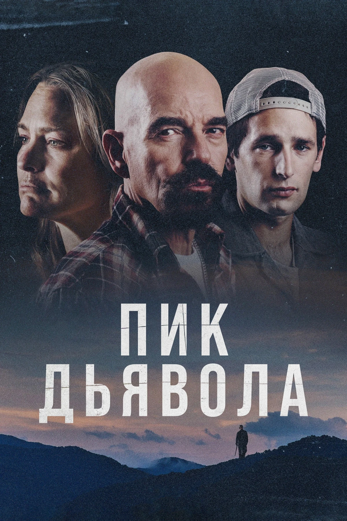 Постер фильма Пик Дьявола