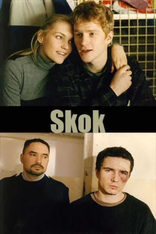 Постер фильма Скачок