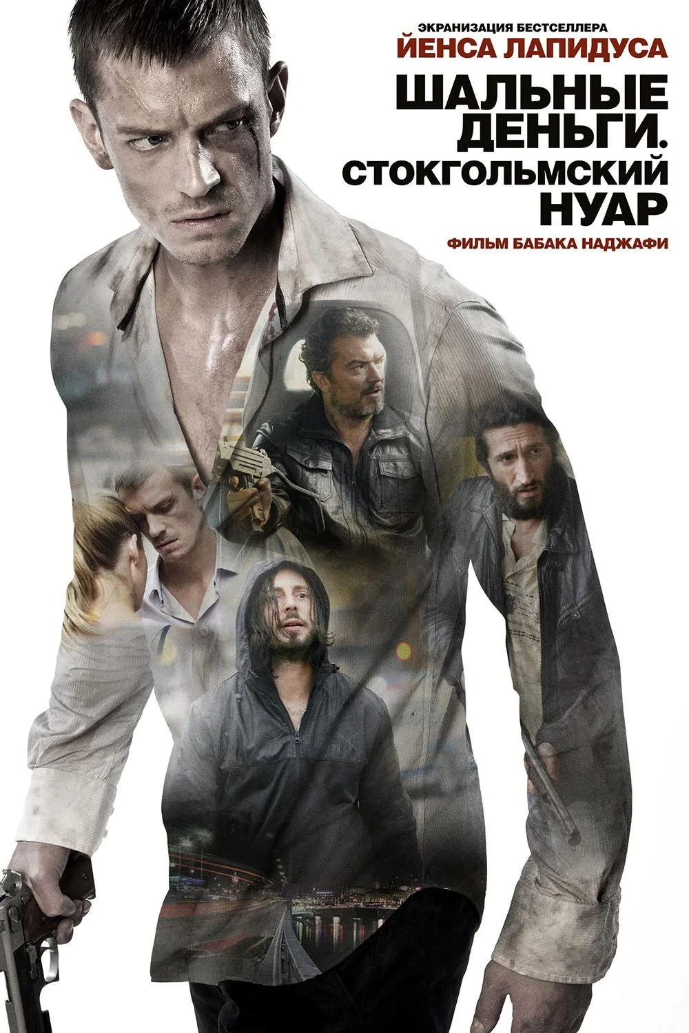 Постер фильма Шальные деньги: Стокгольмский нуар