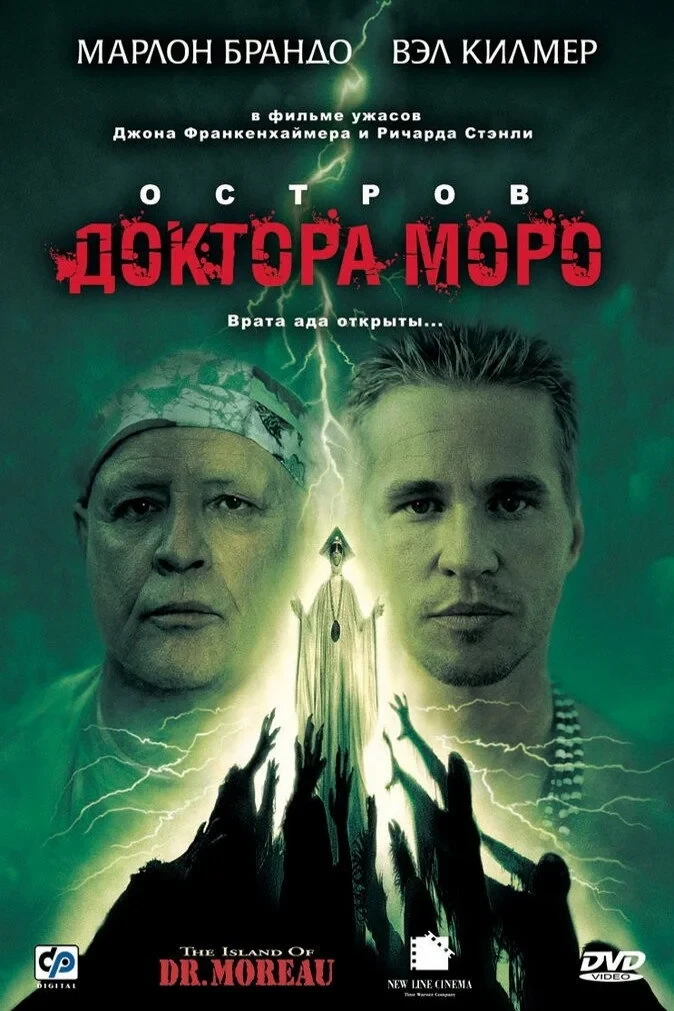 Постер фильма Остров доктора Моро