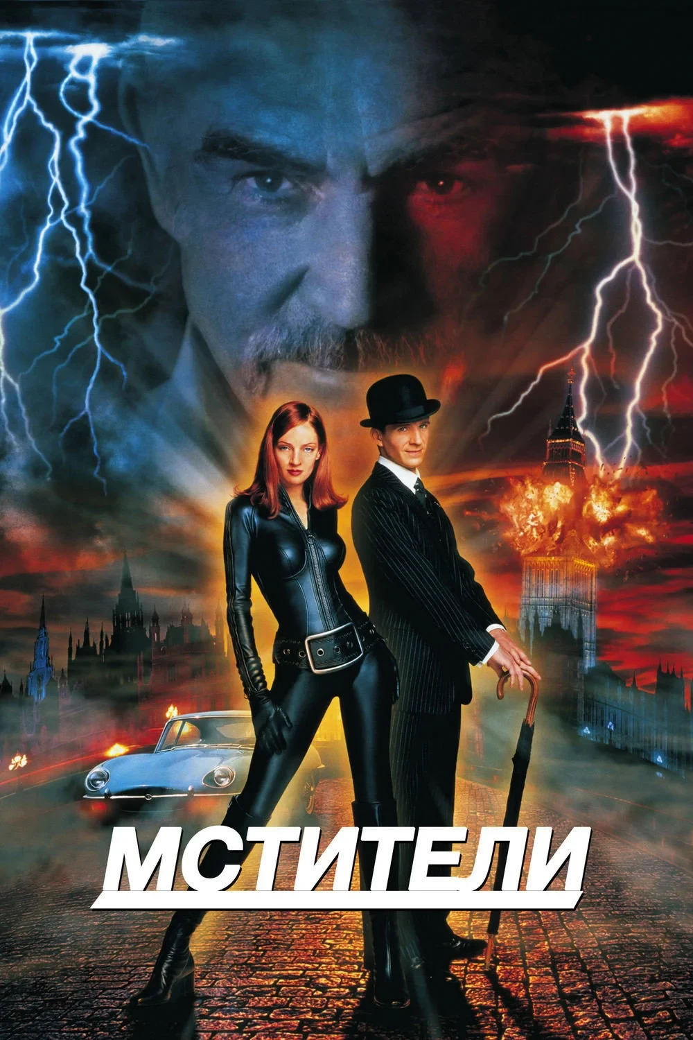 Постер фильма Мстители