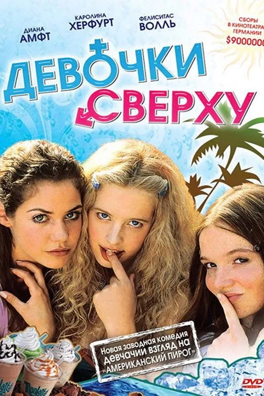 Постер фильма Девочки сверху