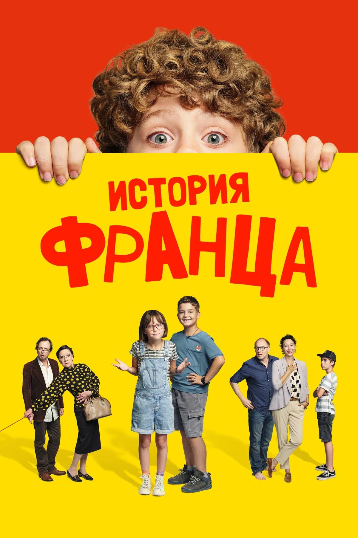Постер фильма История Франца