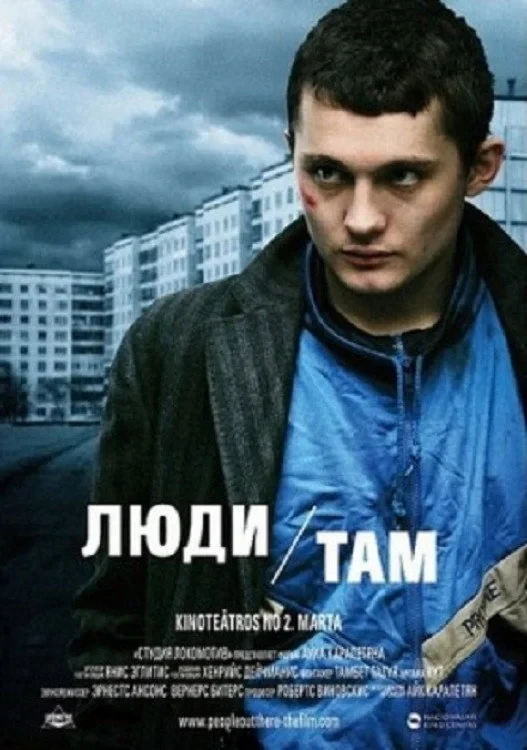 Постер фильма Люди там