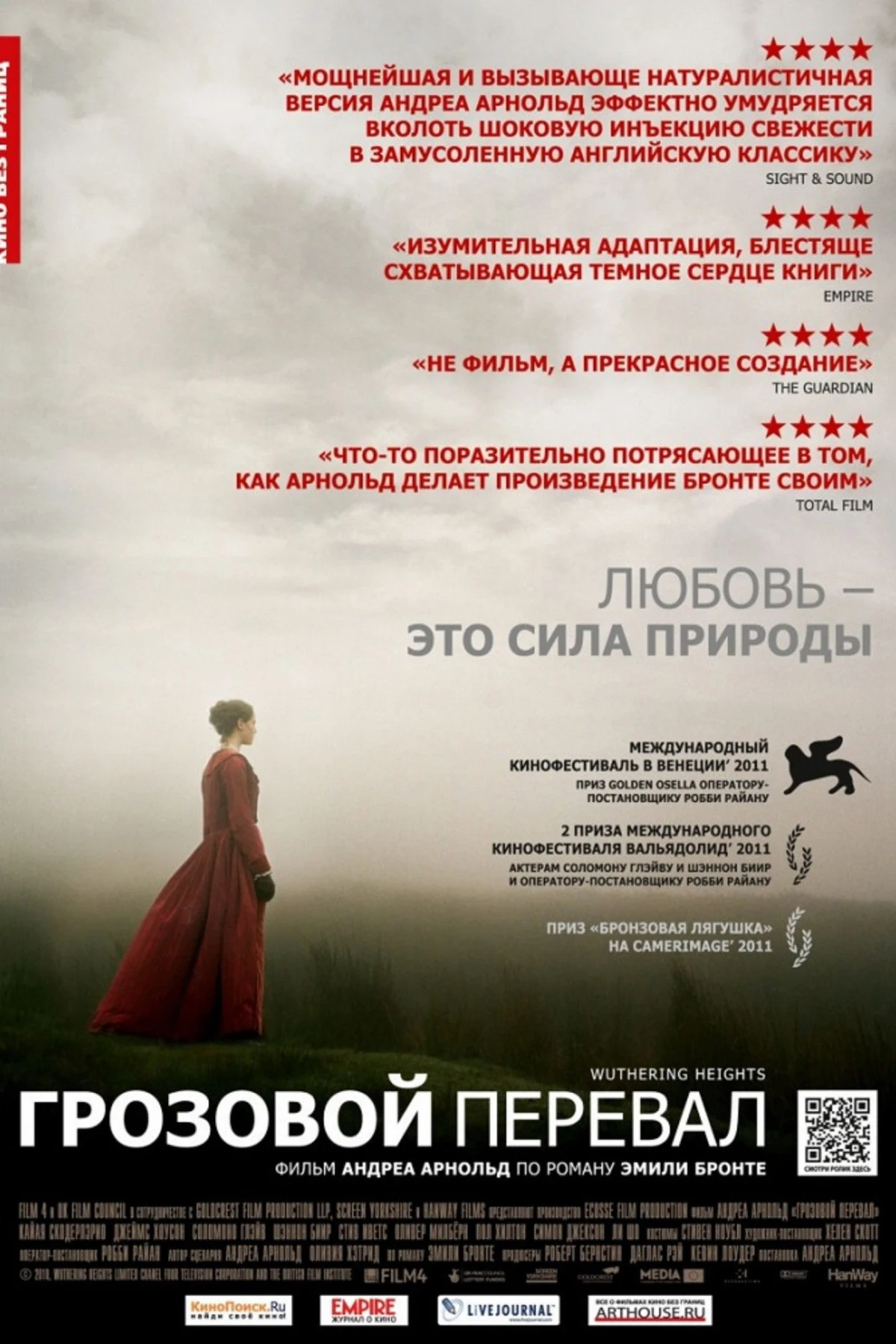 Постер фильма Грозовой перевал