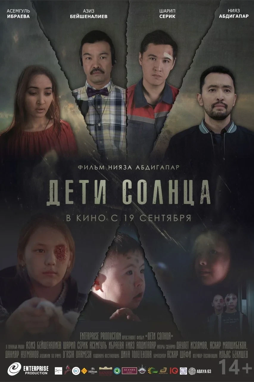 Постер фильма Дети солнца