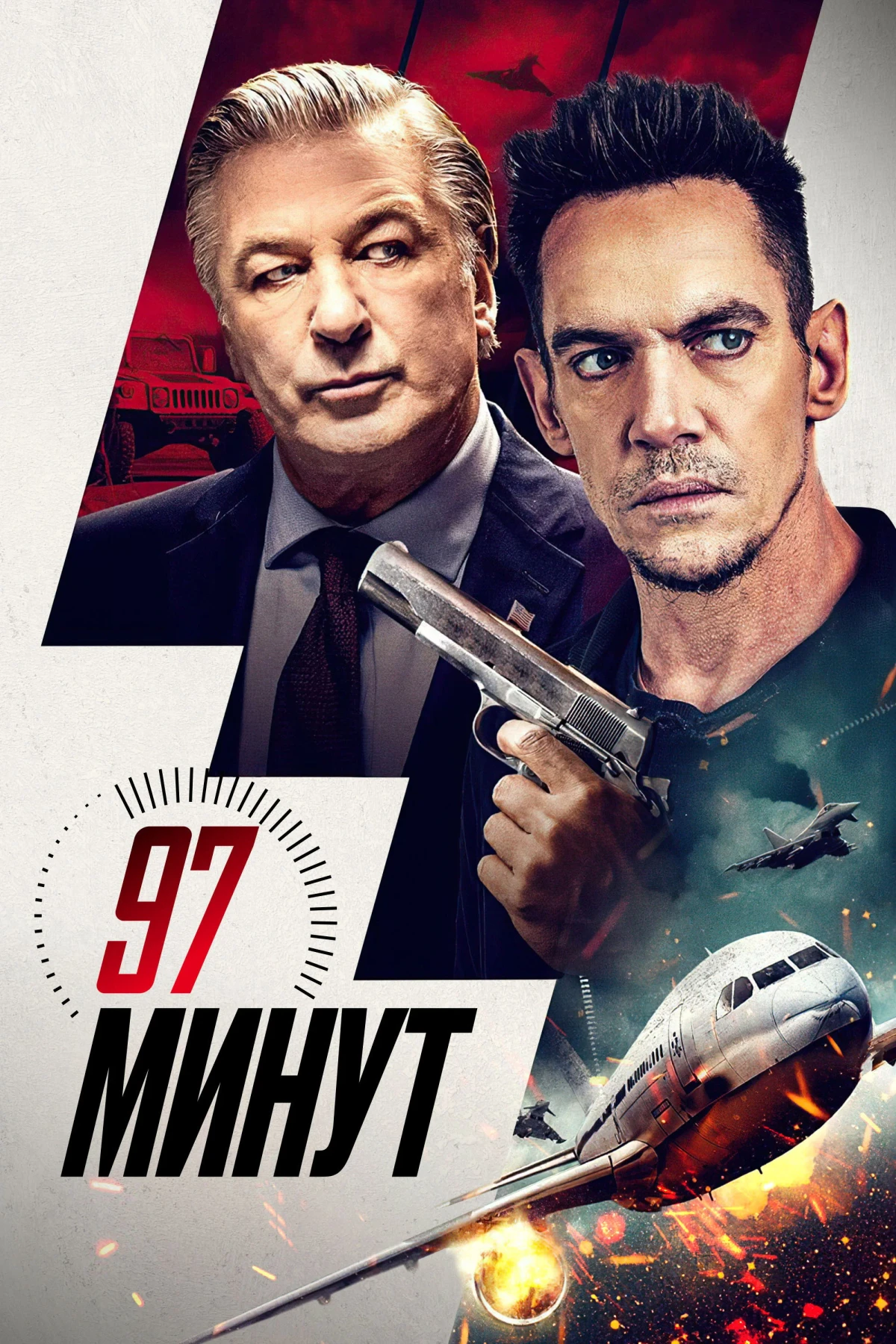 Постер фильма 97 минут