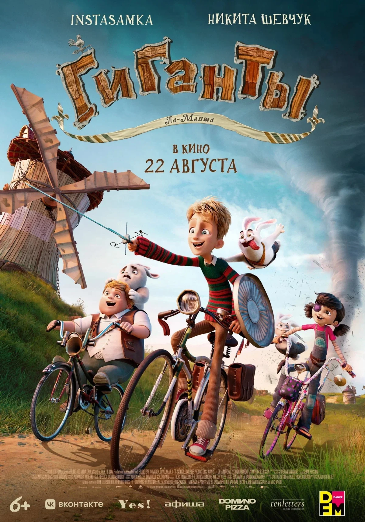 Постер фильма Гиганты Ла-Манша