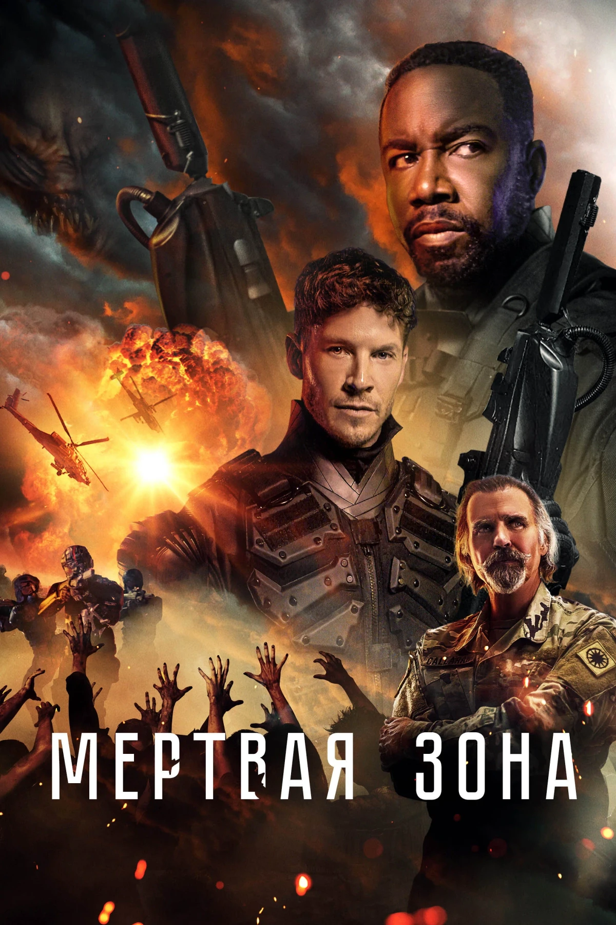 Постер фильма Мертвая зона