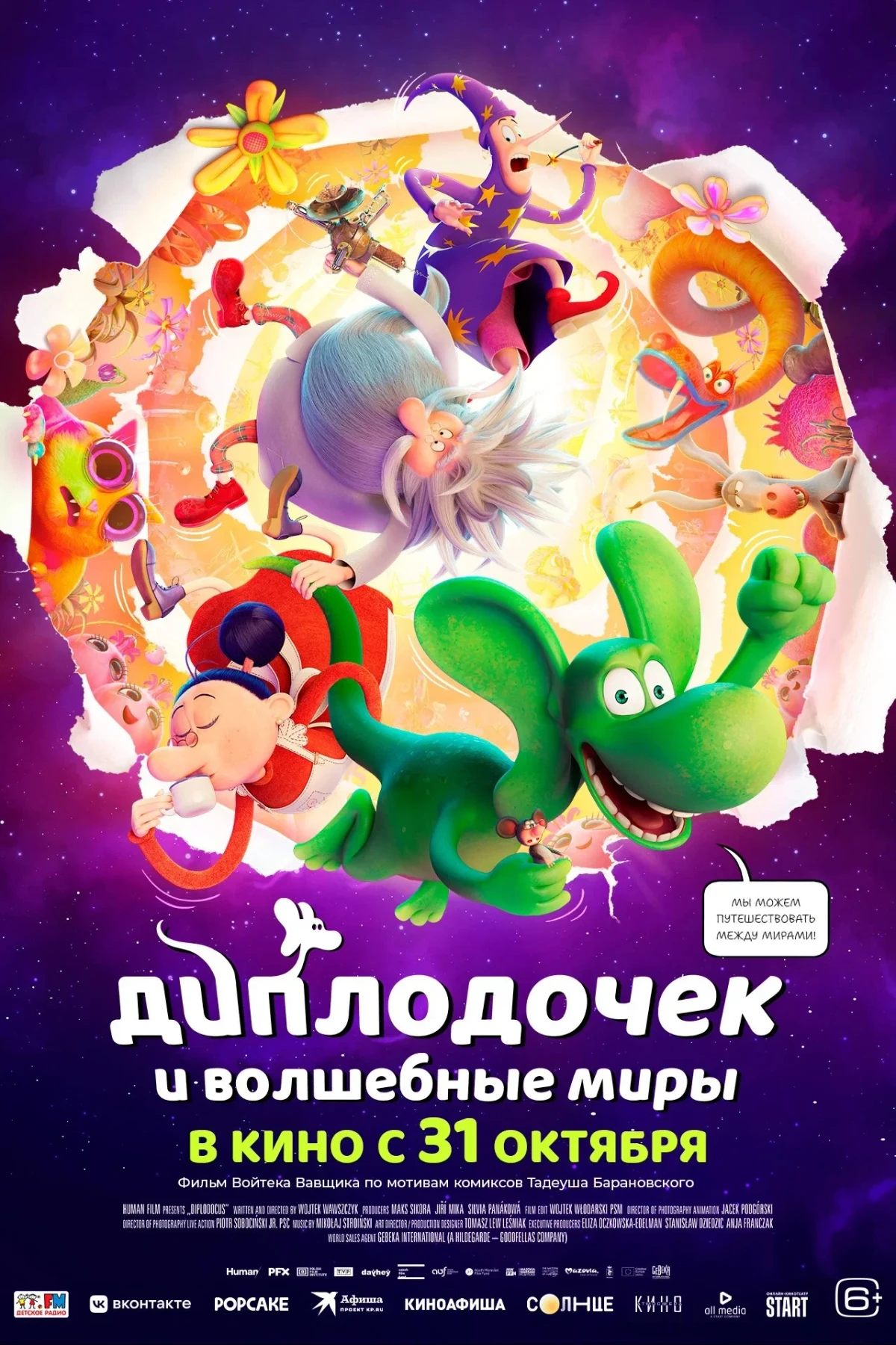 Постер фильма Диплодочек и волшебные миры