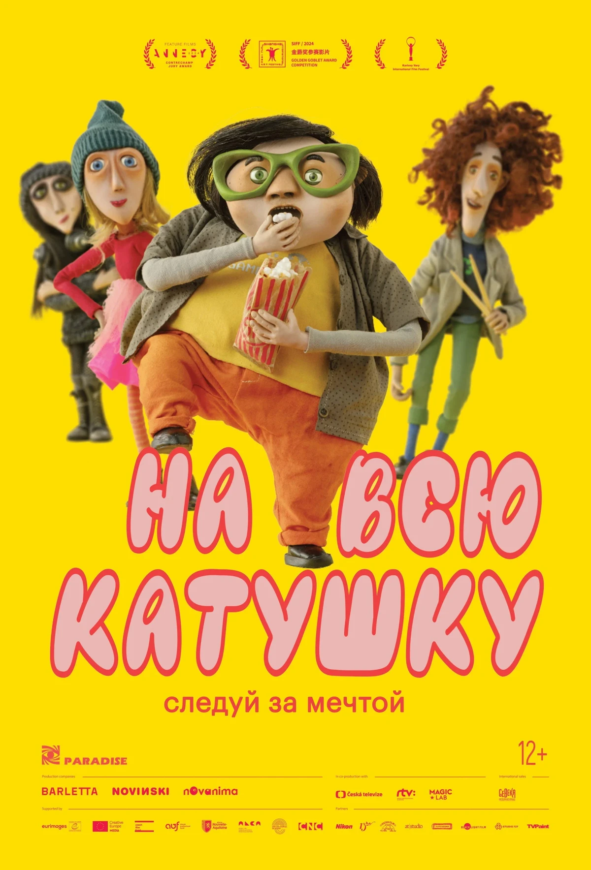 Постер фильма На всю катушку