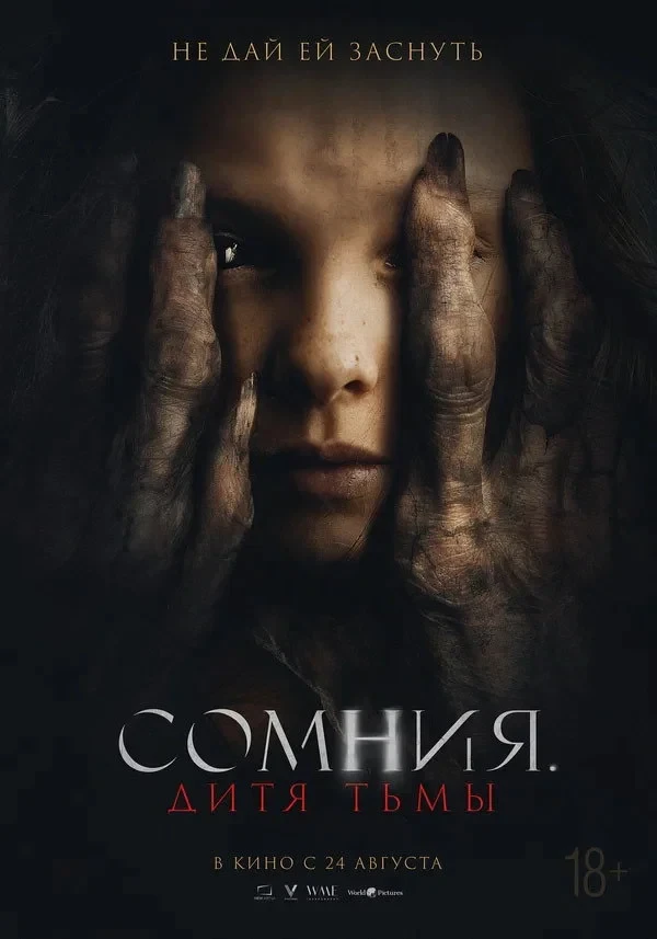 Постер фильма Сомния. Дитя тьмы