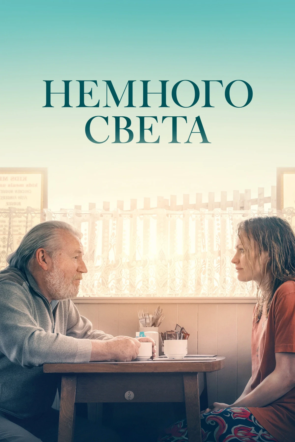 Постер фильма Немного света