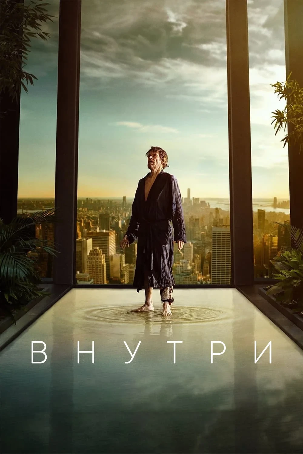 Постер фильма Внутри