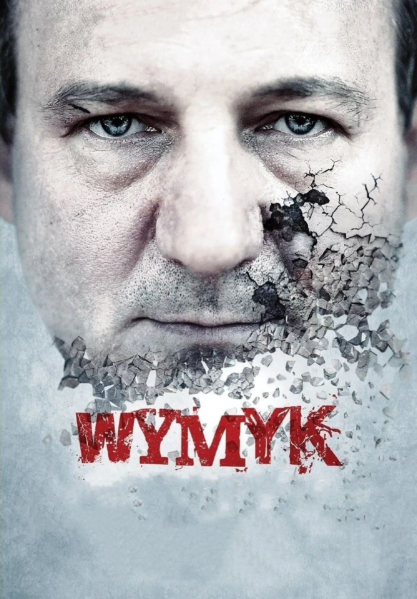 Постер фильма Мужество