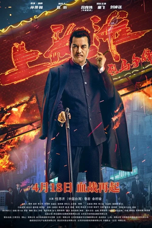 Постер фильма Шанхайский рыцарь