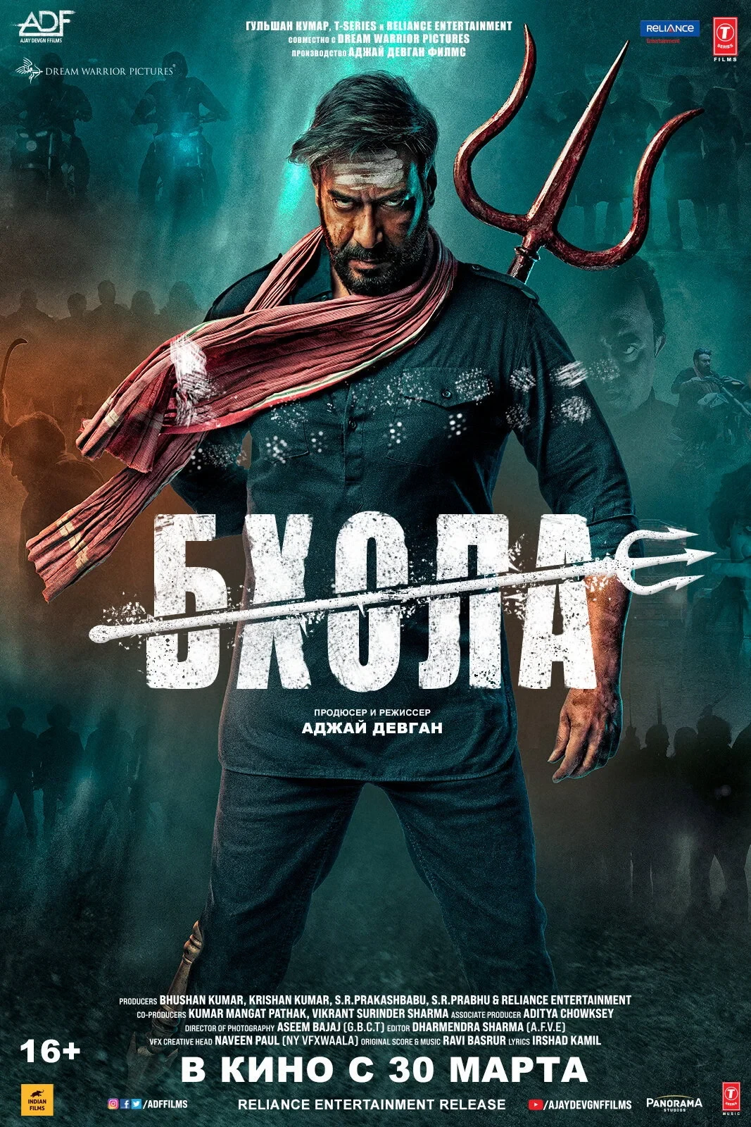 Постер фильма Бхола