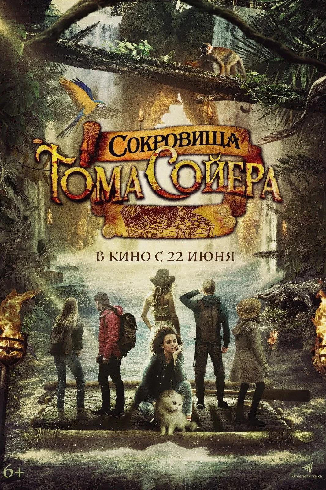 Постер фильма Сокровища Тома Сойера