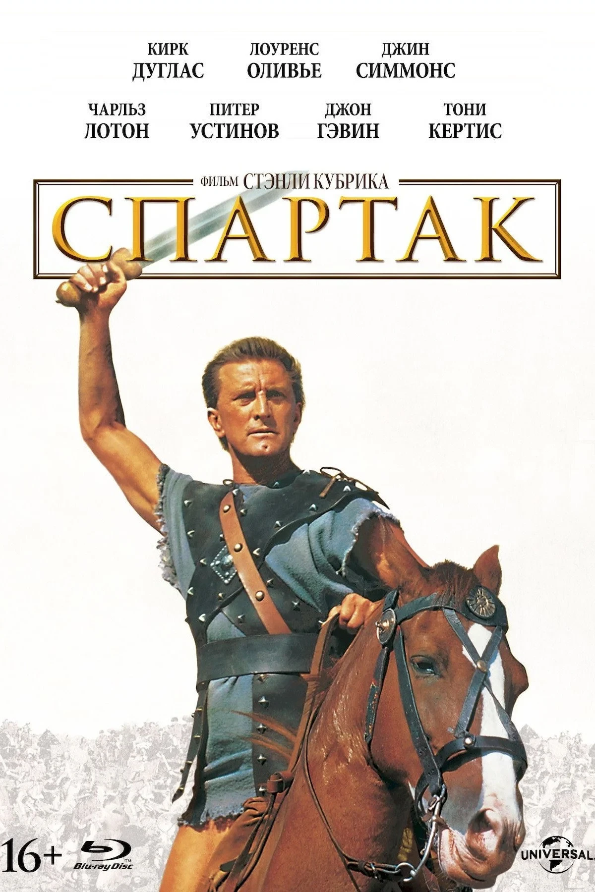 Постер фильма Спартак