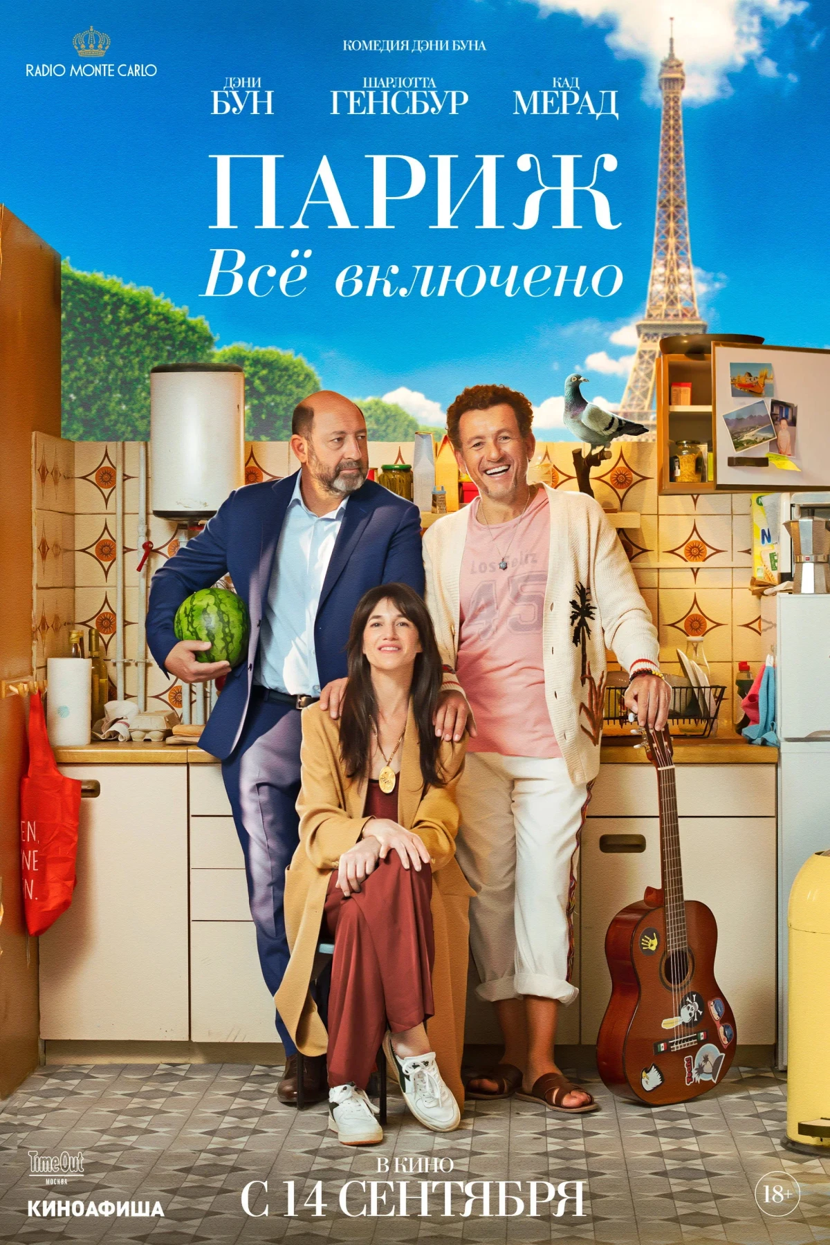 Постер фильма Париж. Всё включено