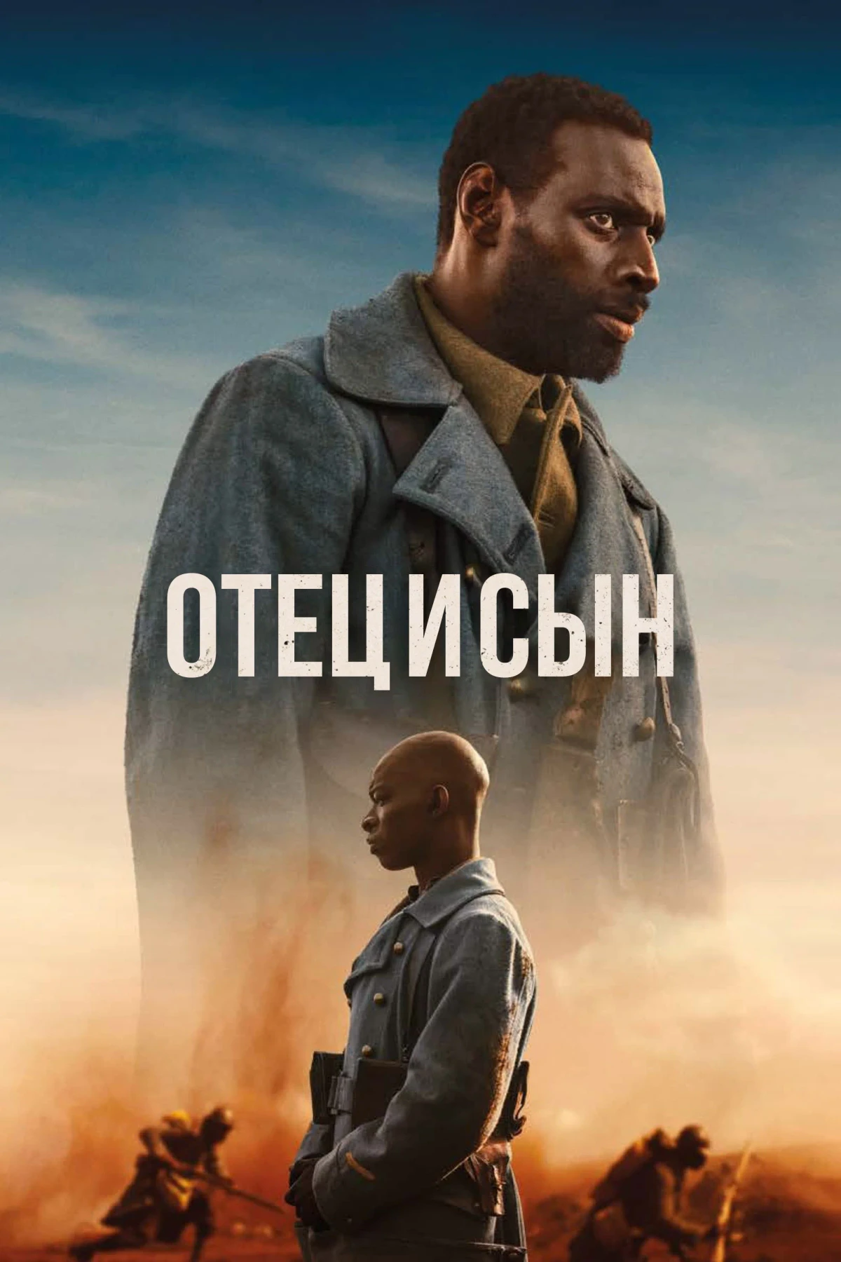 Постер фильма Отец и сын