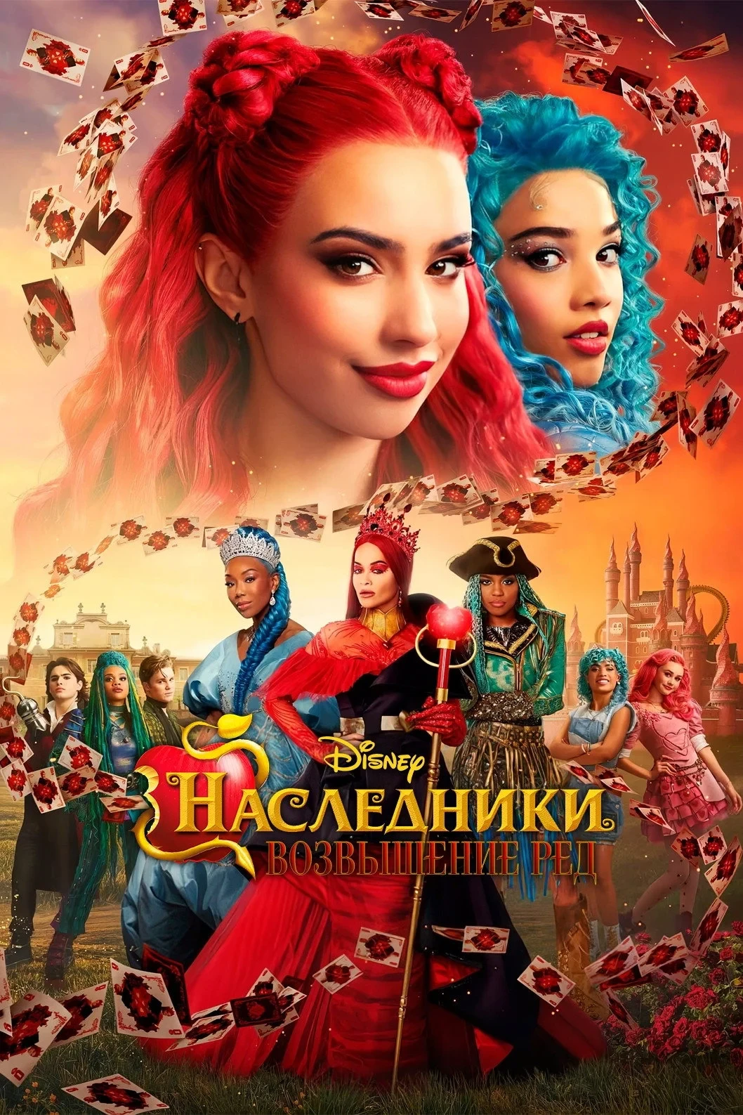 Постер фильма Наследники: Возвышение Рэд