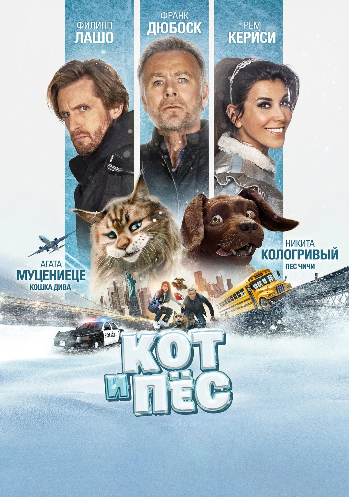 Постер фильма Кот и пёс