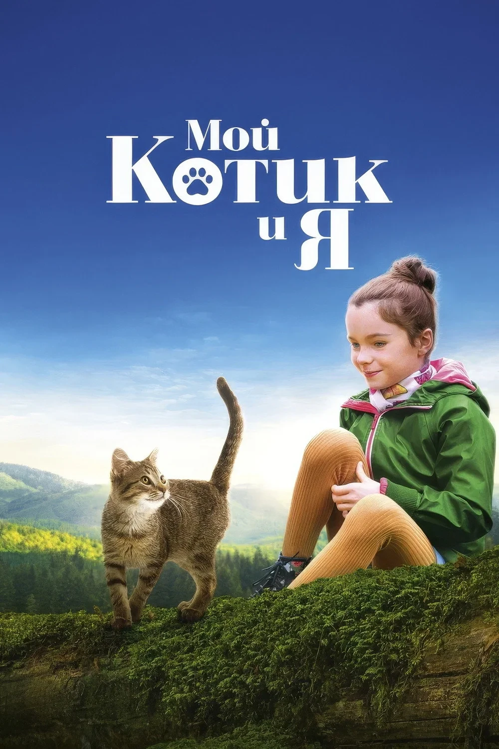 Постер фильма Мой котик и я