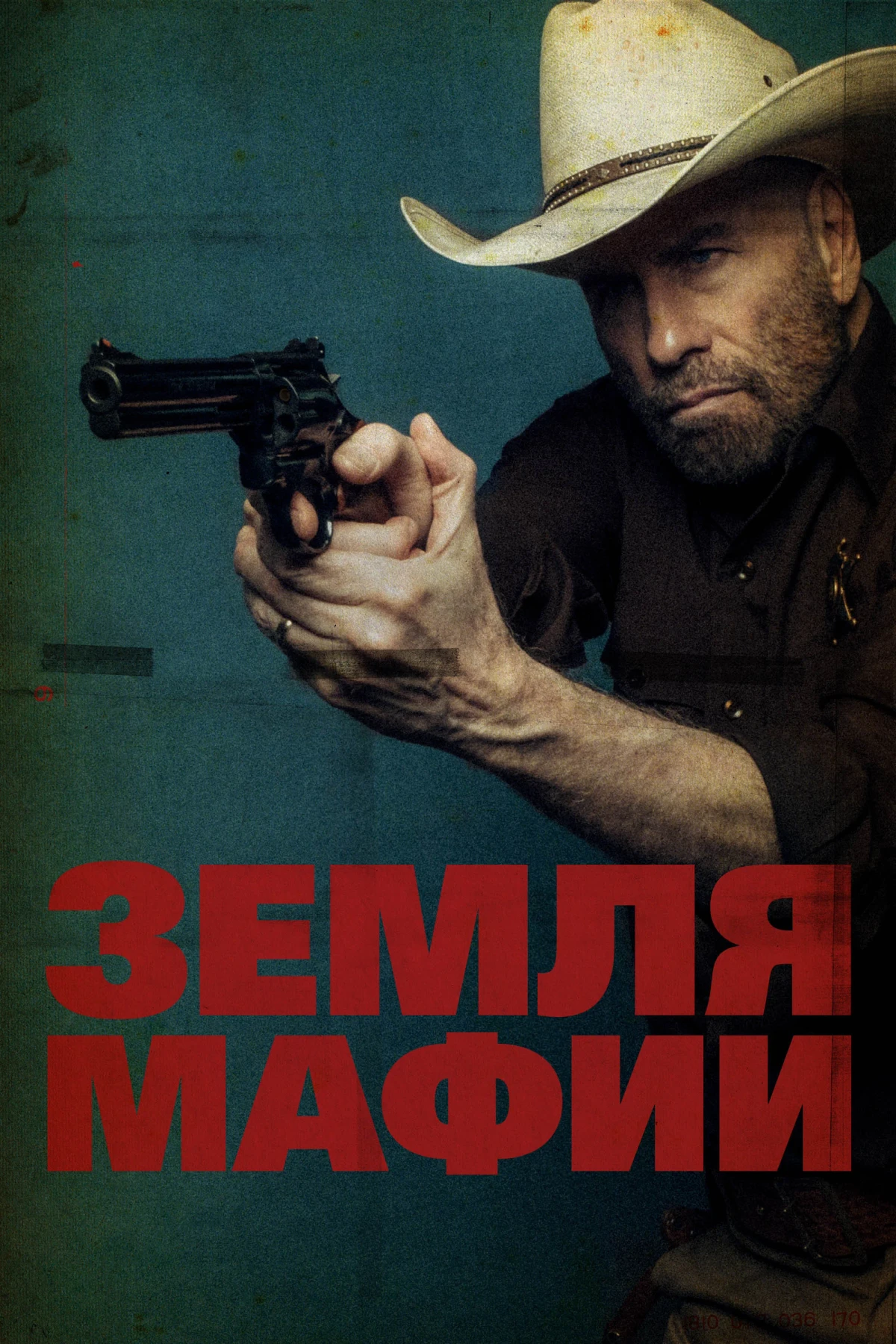 Постер фильма Земля мафии